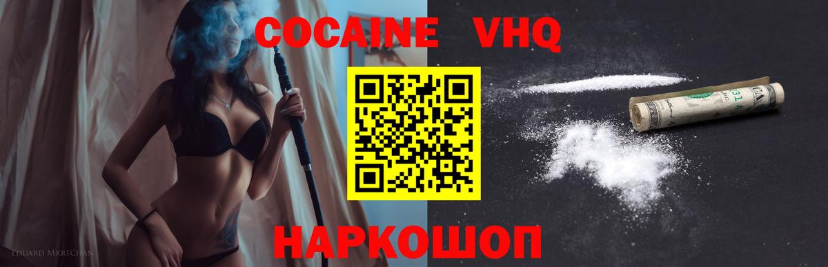 COCAIN VHQ Магнитогорск