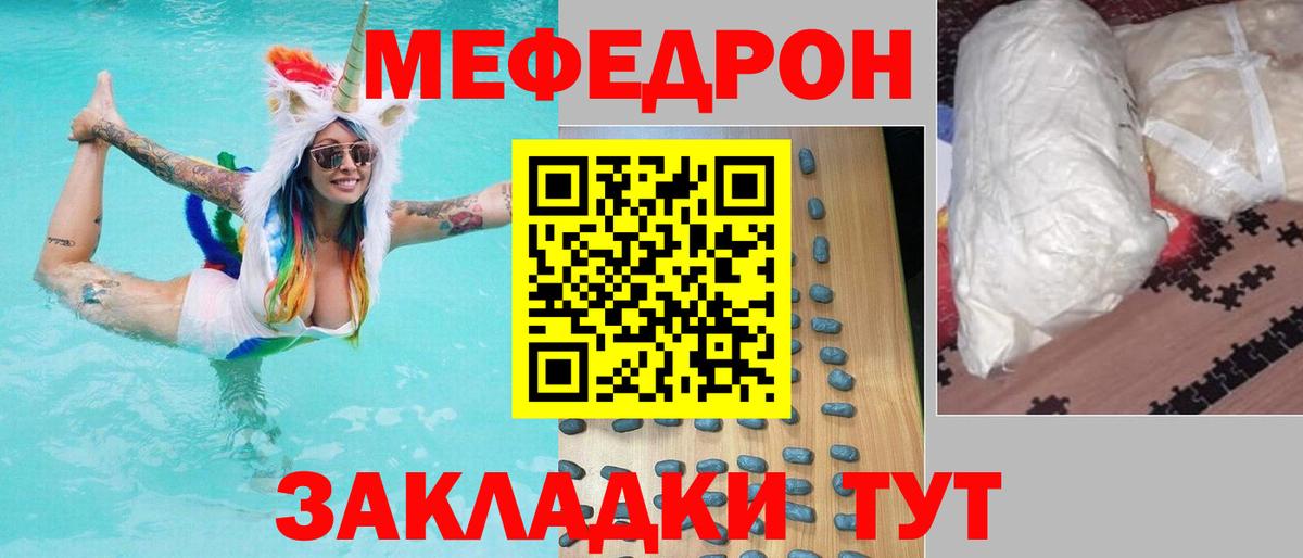 Меф  МЕФ мука  Вход с VPN  Мефедрон кристаллы  Магнитогорск 
