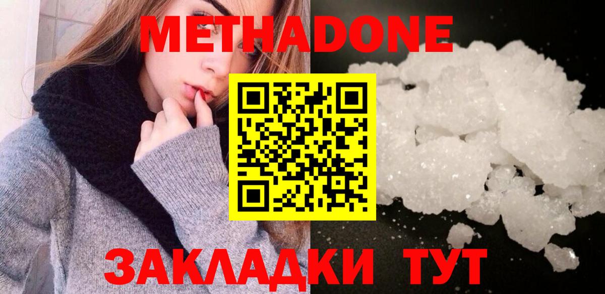 Магнитогорск  МЕТАДОН кристалл  МЕТАДОН кристалл  Вход с VPN 
